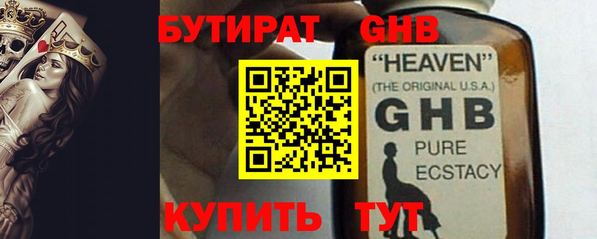 Бутират Butirat Лесной