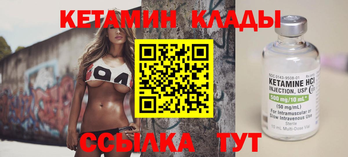 Лесной  Кетамин VHQ  Вход с VPN 