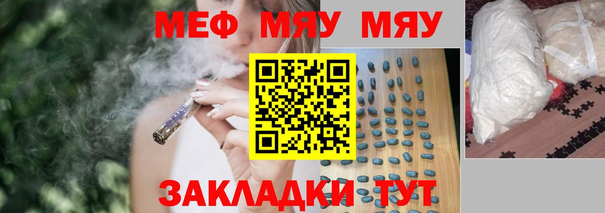Меф мука Лесной