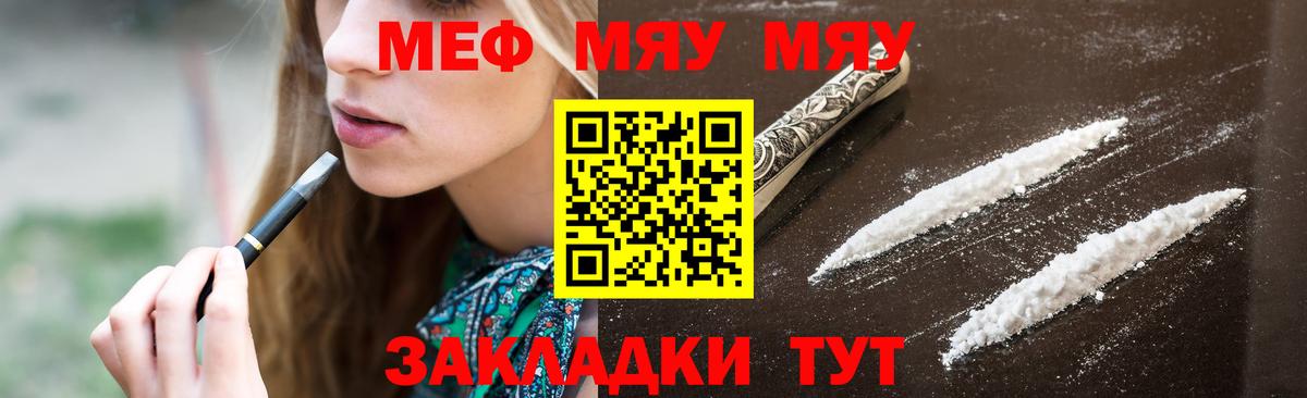 МЯУ-МЯУ  Вход с VPN  Лесной  Меф  МЯУ-МЯУ mephedrone  МЯУ-МЯУ VHQ 