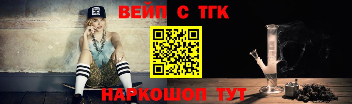 ТГК вейп с тгк Лесной
